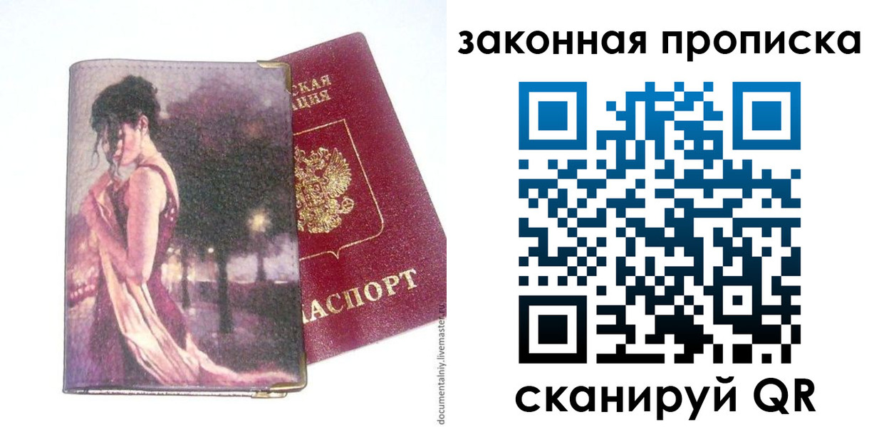 прописка ребенка в Куйбышеве